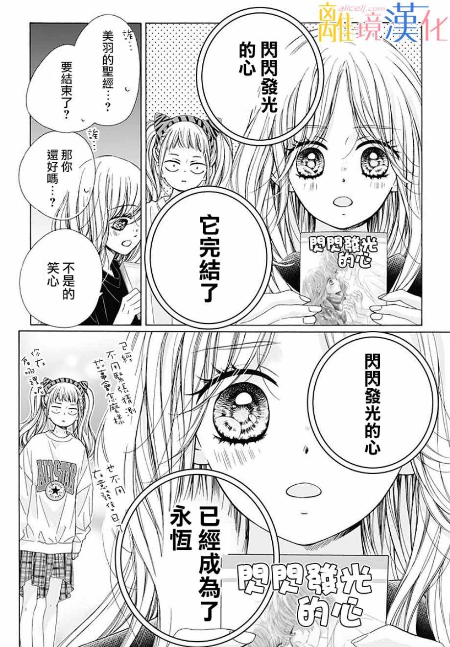 《闪闪发光的狮子男孩》漫画最新章节第36话免费下拉式在线观看章节第【42】张图片