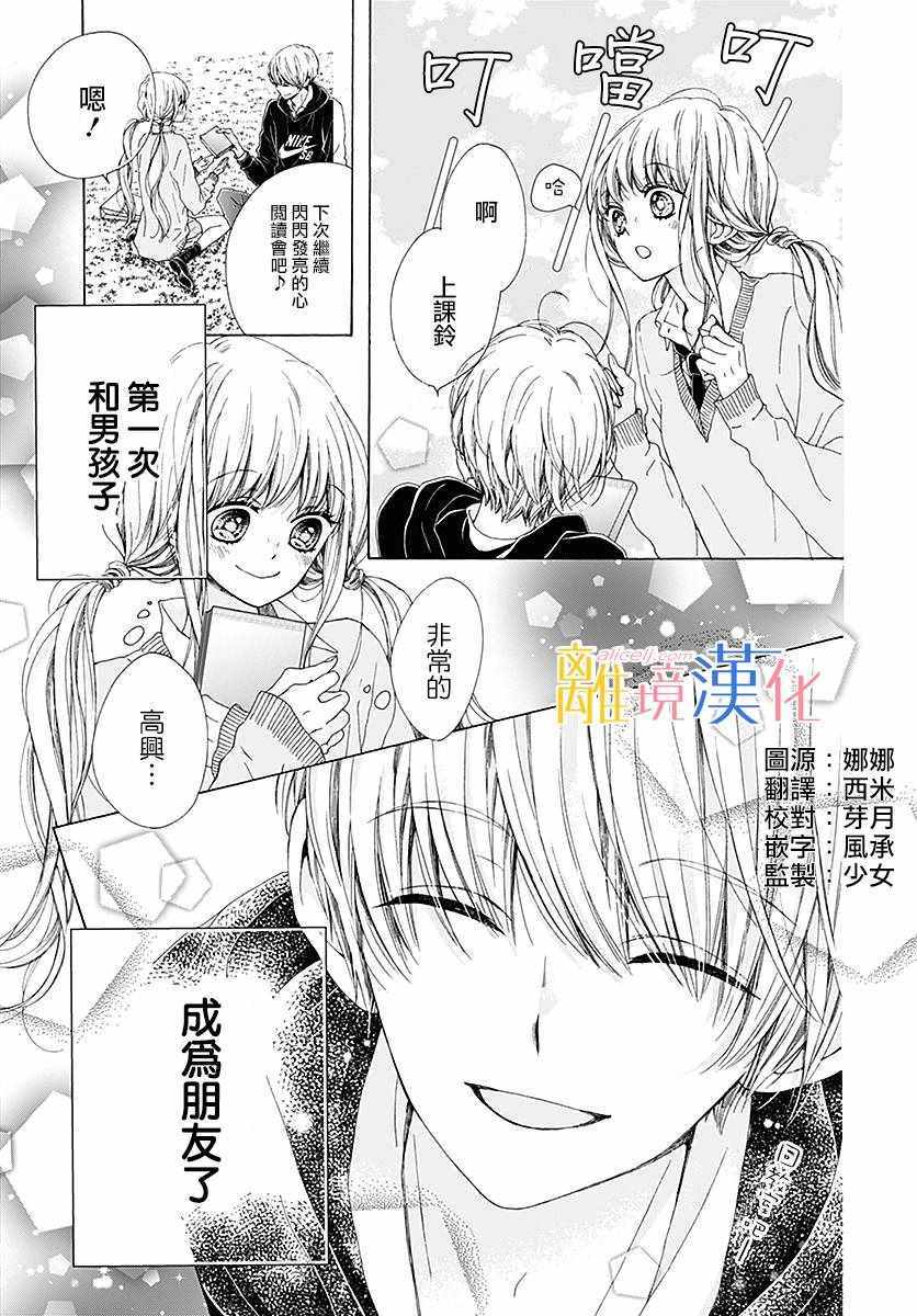 《闪闪发光的狮子男孩》漫画最新章节第21话免费下拉式在线观看章节第【4】张图片