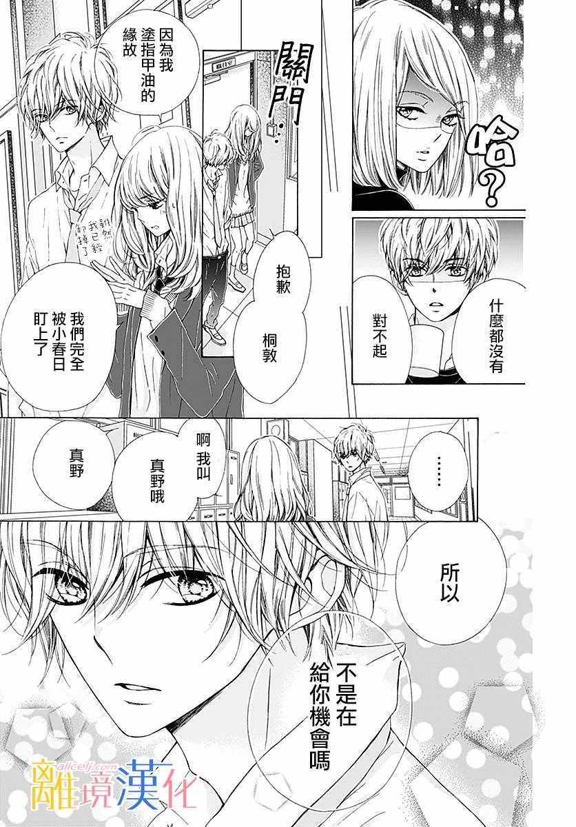 《闪闪发光的狮子男孩》漫画最新章节第21话免费下拉式在线观看章节第【8】张图片