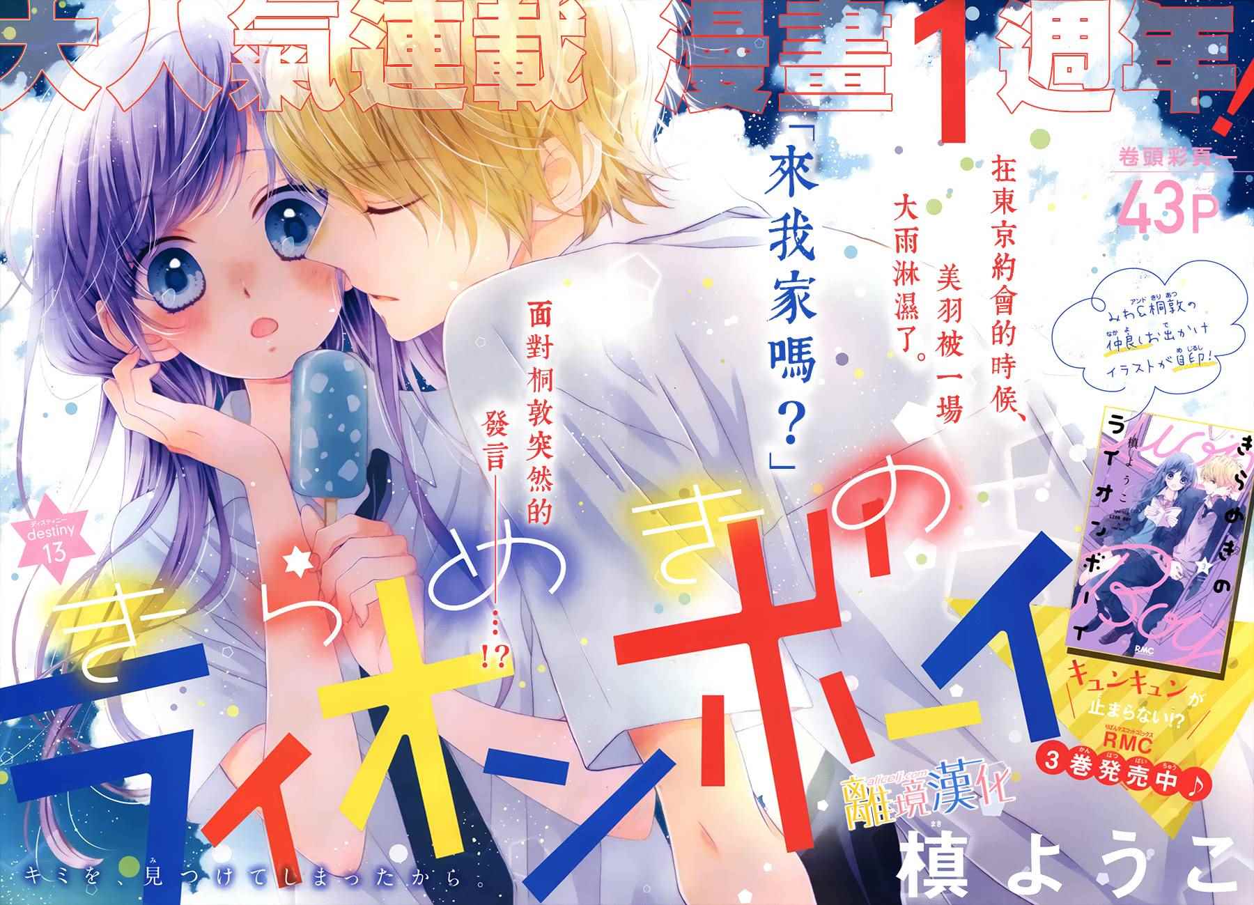 《闪闪发光的狮子男孩》漫画最新章节第13话免费下拉式在线观看章节第【2】张图片