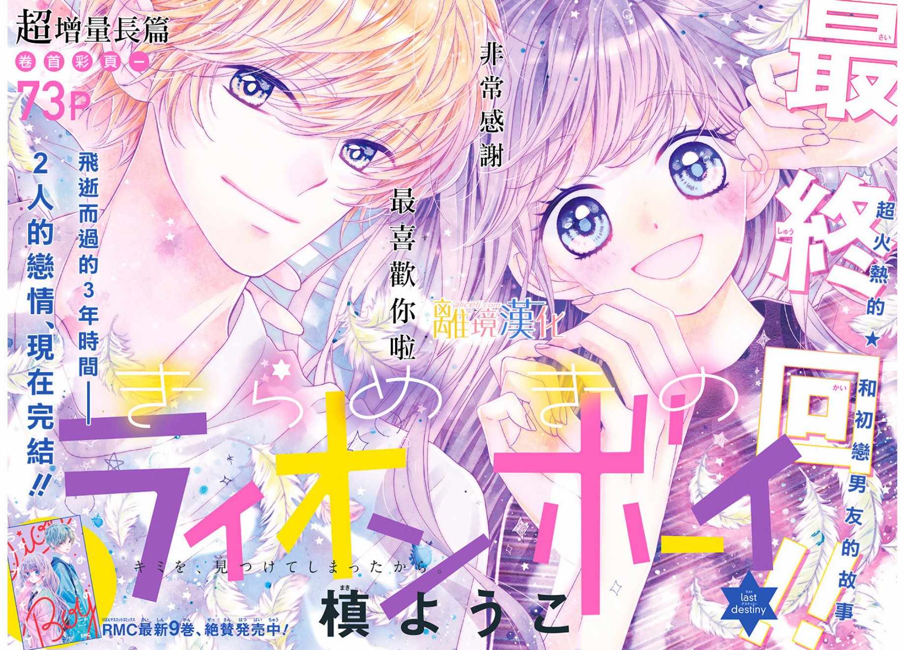 《闪闪发光的狮子男孩》漫画最新章节第36话免费下拉式在线观看章节第【3】张图片