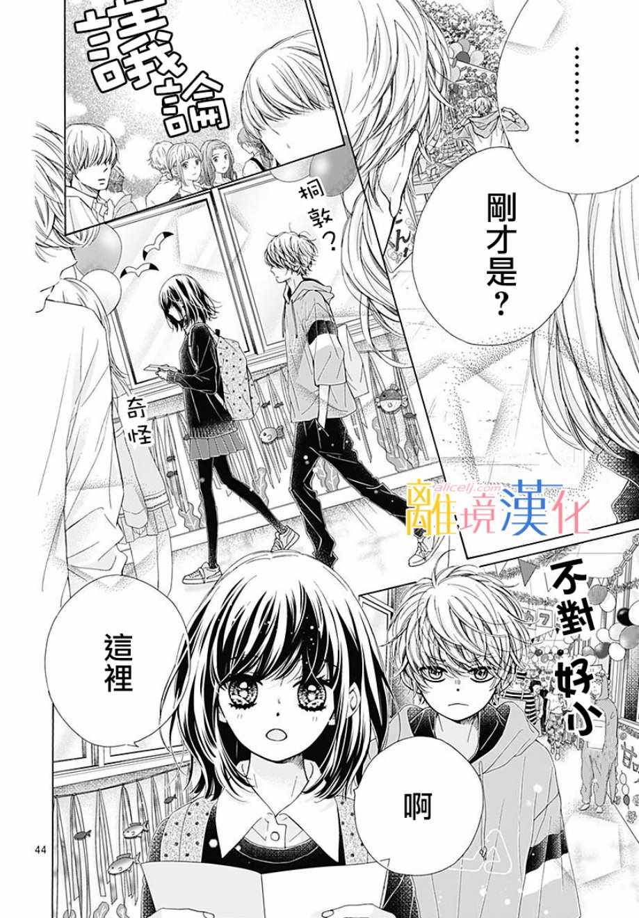 《闪闪发光的狮子男孩》漫画最新章节第36话免费下拉式在线观看章节第【46】张图片