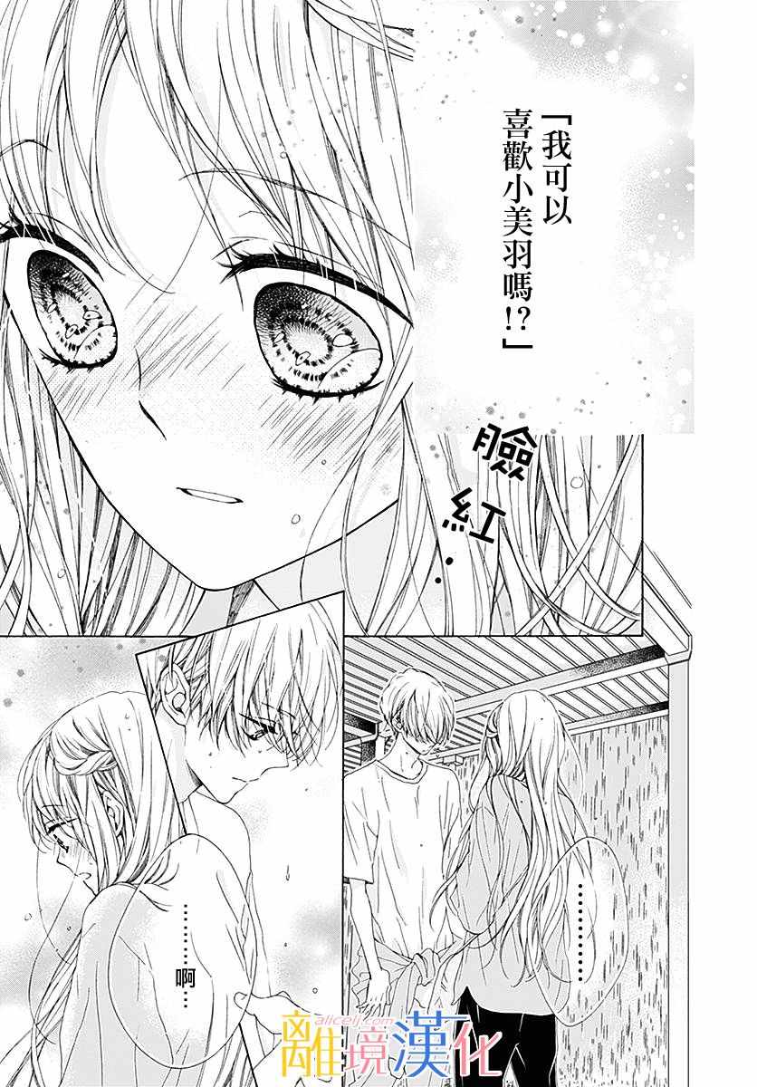 《闪闪发光的狮子男孩》漫画最新章节第23话免费下拉式在线观看章节第【4】张图片