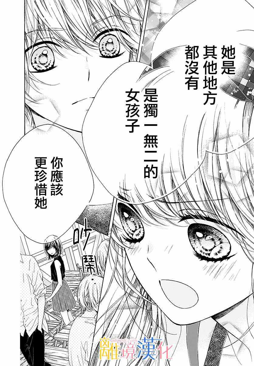 《闪闪发光的狮子男孩》漫画最新章节第28话免费下拉式在线观看章节第【23】张图片