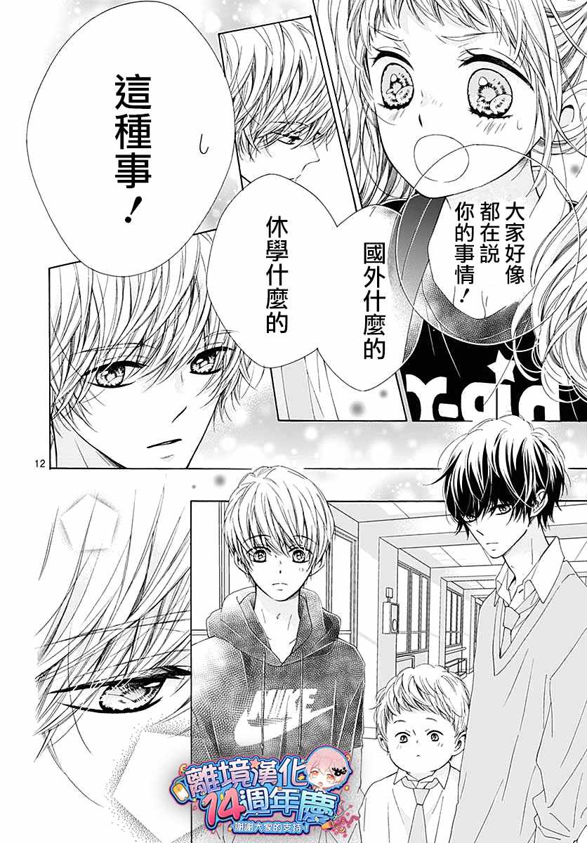 《闪闪发光的狮子男孩》漫画最新章节第32话免费下拉式在线观看章节第【12】张图片