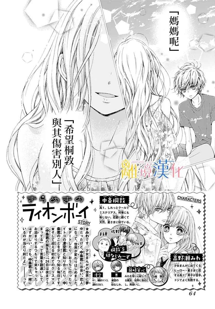 《闪闪发光的狮子男孩》漫画最新章节第17话免费下拉式在线观看章节第【2】张图片