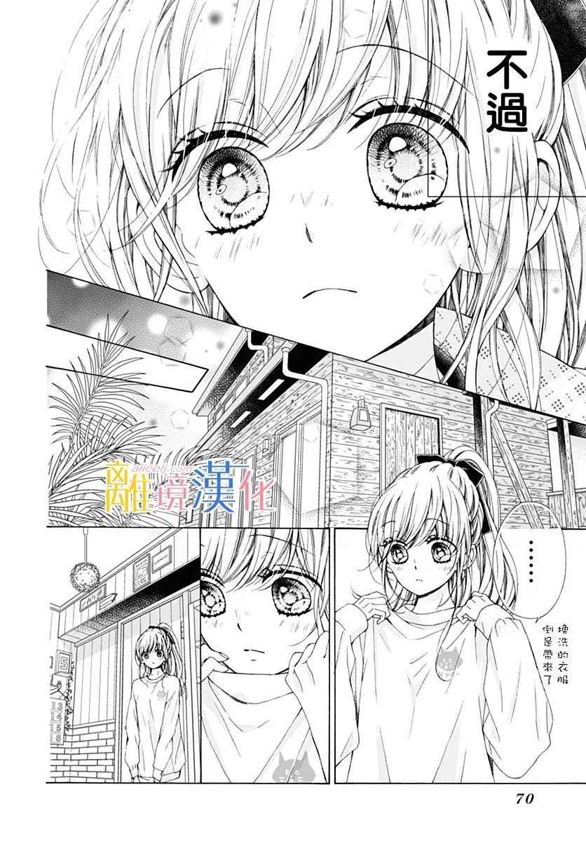 《闪闪发光的狮子男孩》漫画最新章节第17话免费下拉式在线观看章节第【8】张图片