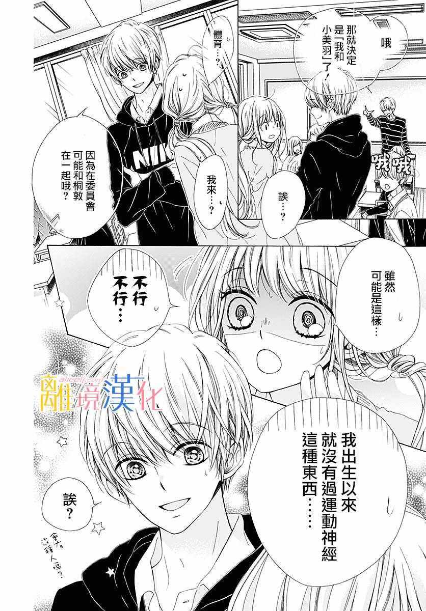 《闪闪发光的狮子男孩》漫画最新章节第21话免费下拉式在线观看章节第【15】张图片