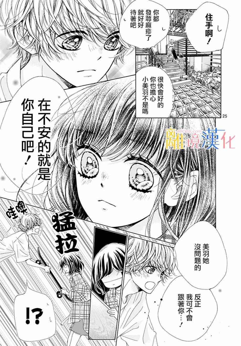 《闪闪发光的狮子男孩》漫画最新章节第36话免费下拉式在线观看章节第【27】张图片