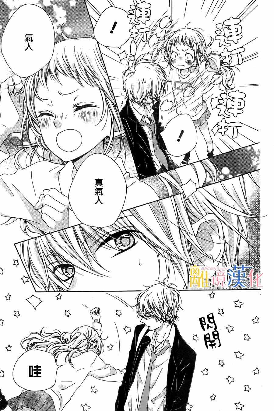 《闪闪发光的狮子男孩》漫画最新章节第8话免费下拉式在线观看章节第【37】张图片