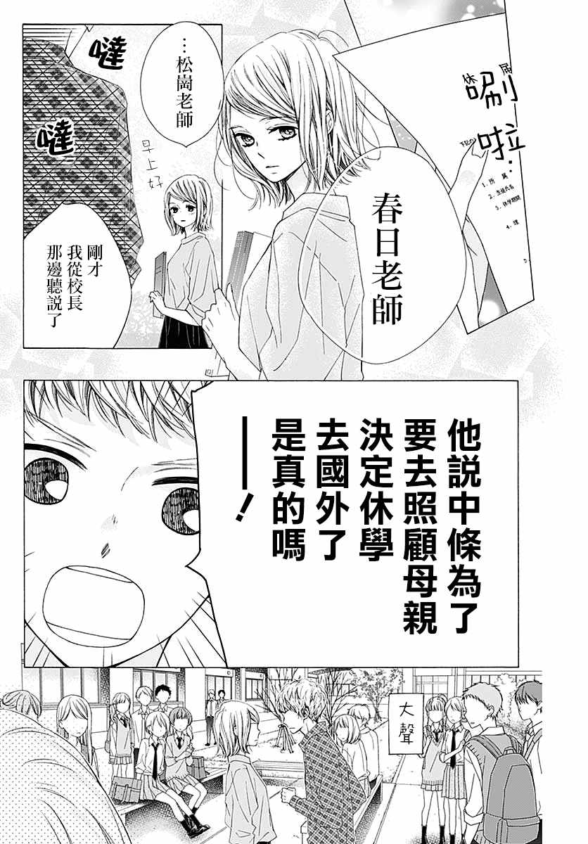 《闪闪发光的狮子男孩》漫画最新章节第32话免费下拉式在线观看章节第【15】张图片