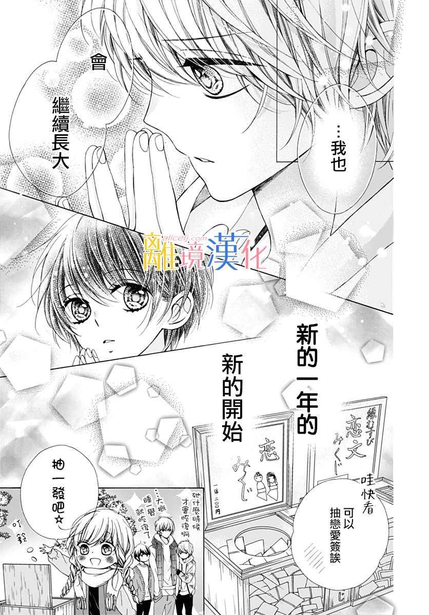 《闪闪发光的狮子男孩》漫画最新章节第19话免费下拉式在线观看章节第【41】张图片