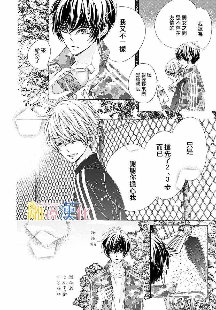 《闪闪发光的狮子男孩》漫画最新章节第21话免费下拉式在线观看章节第【29】张图片