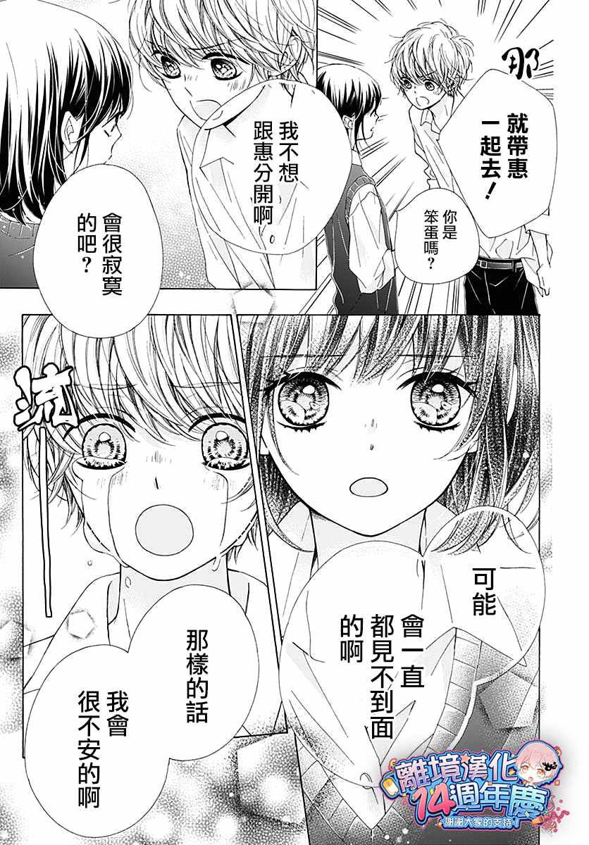 《闪闪发光的狮子男孩》漫画最新章节第32话免费下拉式在线观看章节第【25】张图片