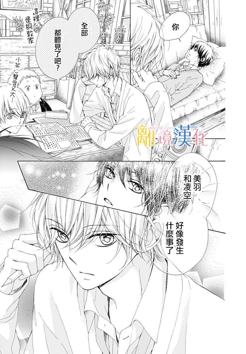 《闪闪发光的狮子男孩》漫画最新章节第15话免费下拉式在线观看章节第【22】张图片