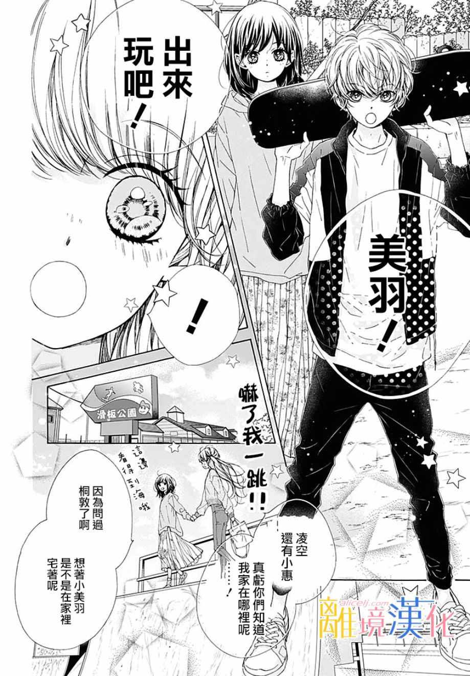 《闪闪发光的狮子男孩》漫画最新章节第34话免费下拉式在线观看章节第【25】张图片