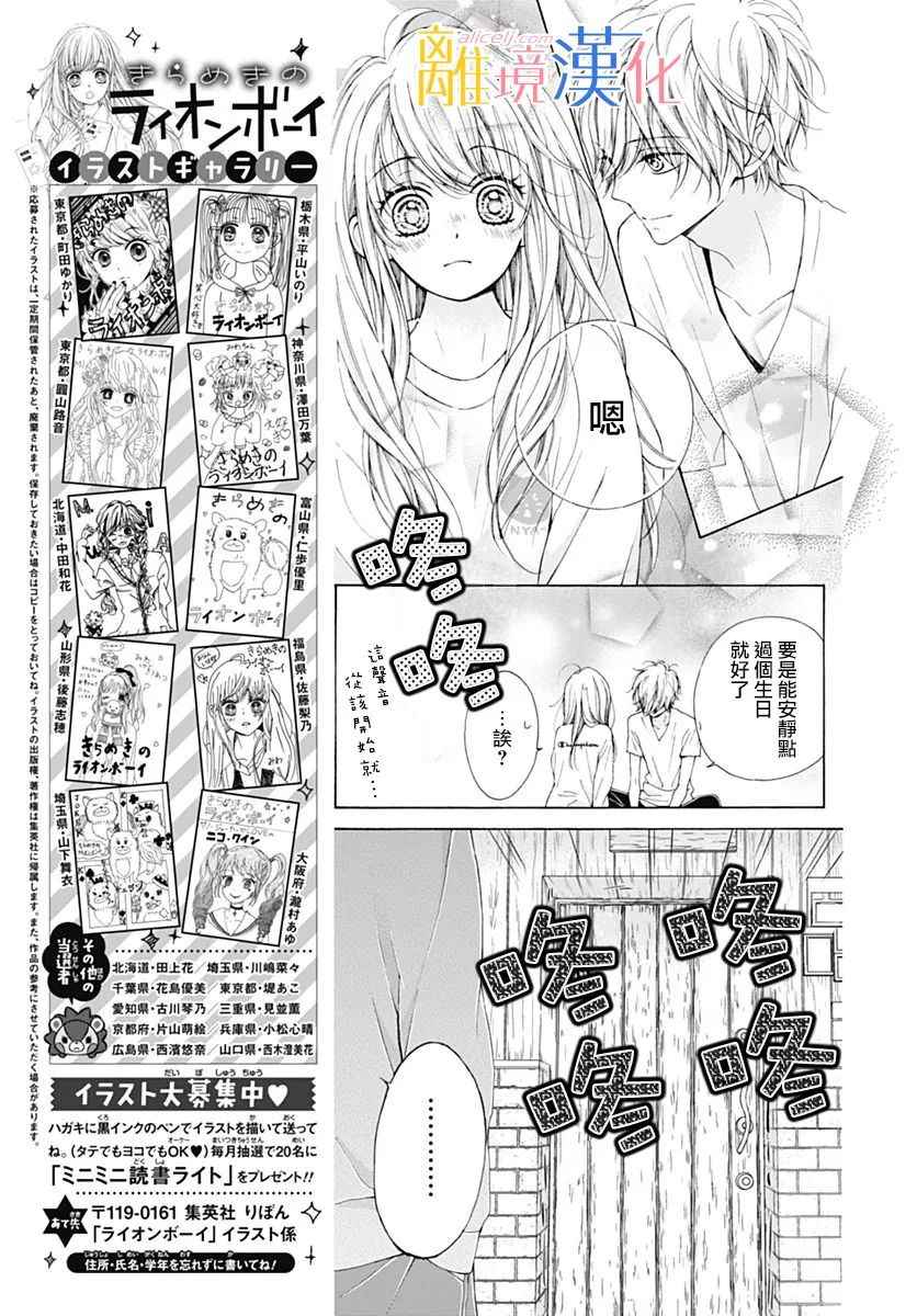 《闪闪发光的狮子男孩》漫画最新章节第18话免费下拉式在线观看章节第【8】张图片