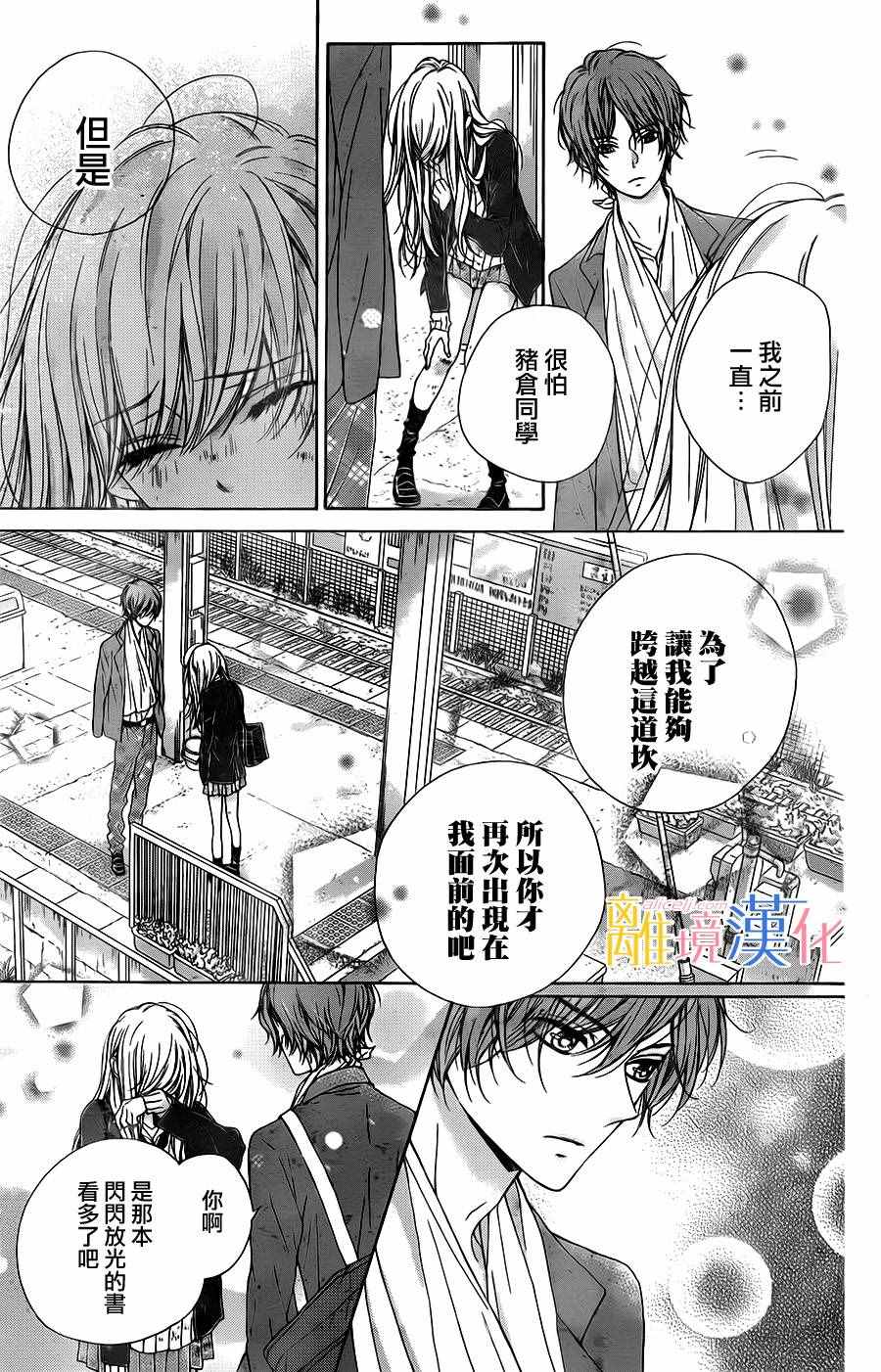 《闪闪发光的狮子男孩》漫画最新章节第7话免费下拉式在线观看章节第【23】张图片