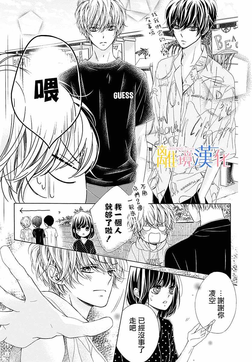 《闪闪发光的狮子男孩》漫画最新章节第27话免费下拉式在线观看章节第【37】张图片