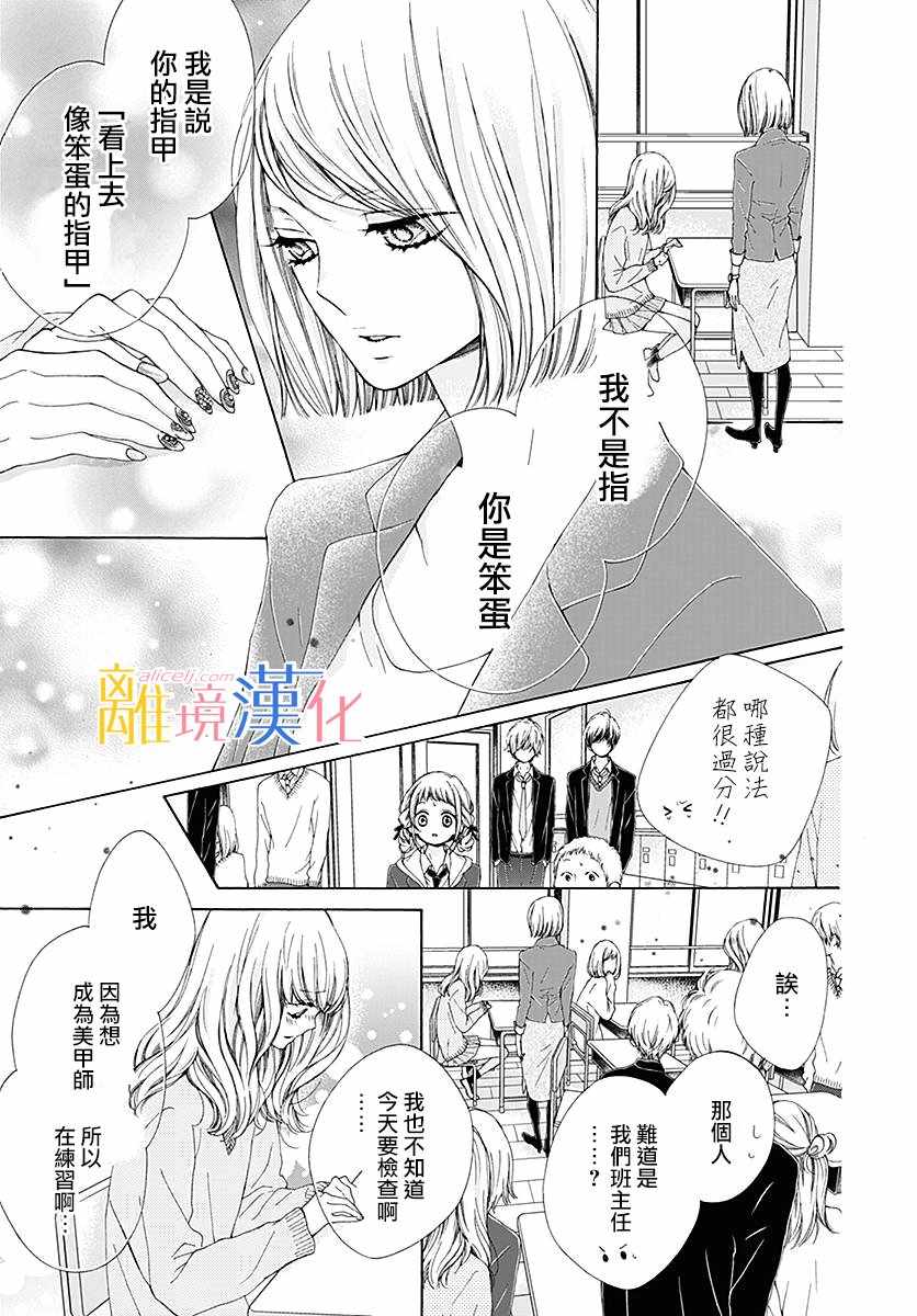 《闪闪发光的狮子男孩》漫画最新章节第20话免费下拉式在线观看章节第【23】张图片