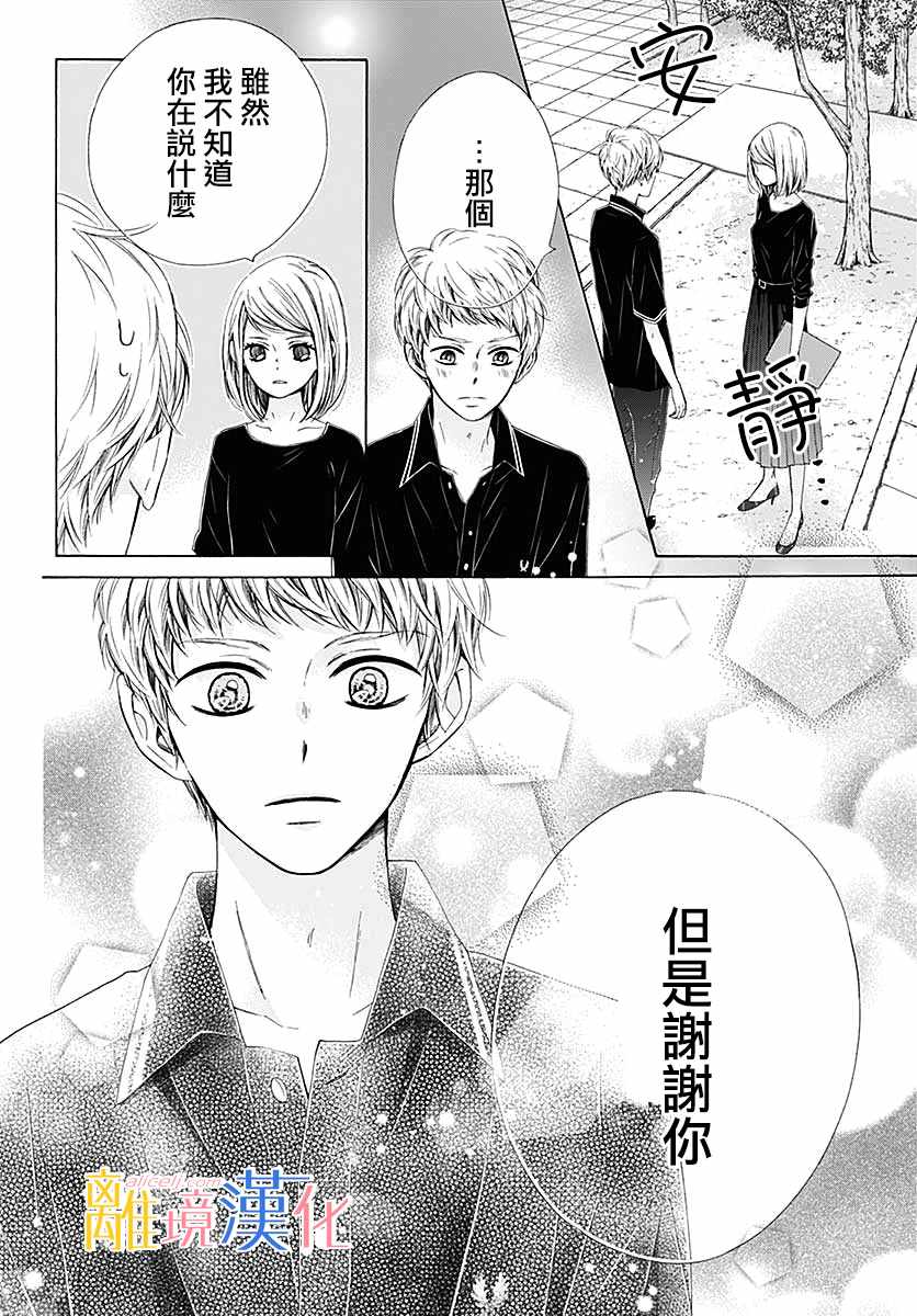 《闪闪发光的狮子男孩》漫画最新章节第31话免费下拉式在线观看章节第【30】张图片