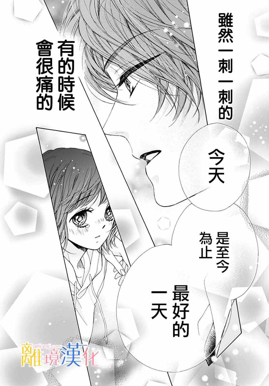 《闪闪发光的狮子男孩》漫画最新章节第36话免费下拉式在线观看章节第【24】张图片