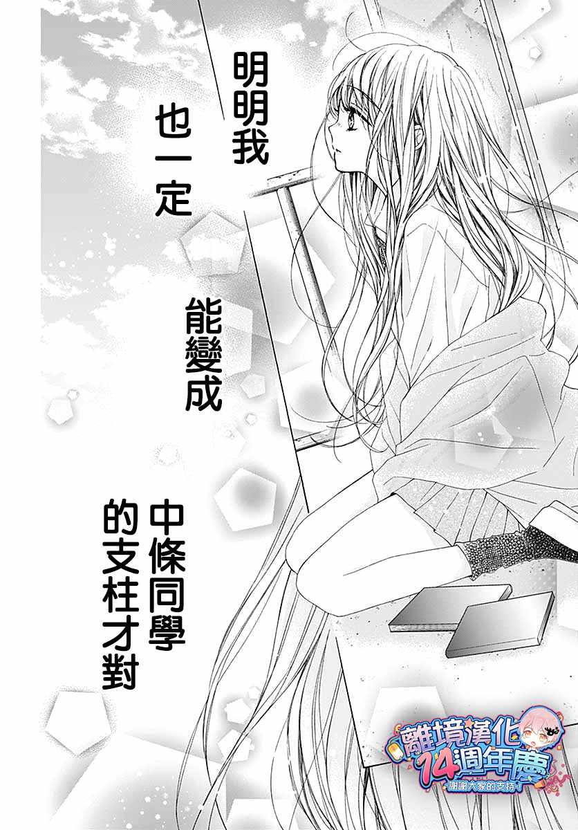 《闪闪发光的狮子男孩》漫画最新章节第32话免费下拉式在线观看章节第【28】张图片