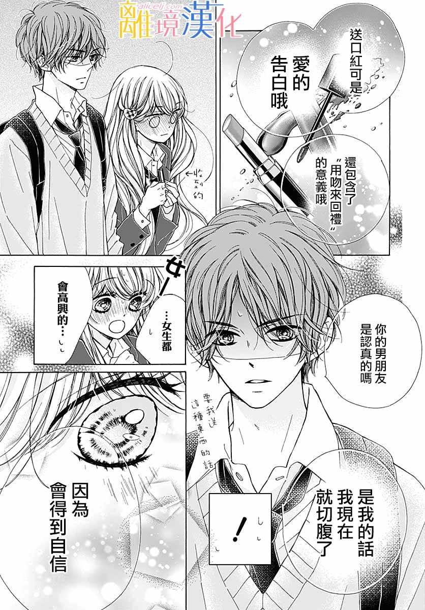 《闪闪发光的狮子男孩》漫画最新章节第35话免费下拉式在线观看章节第【31】张图片