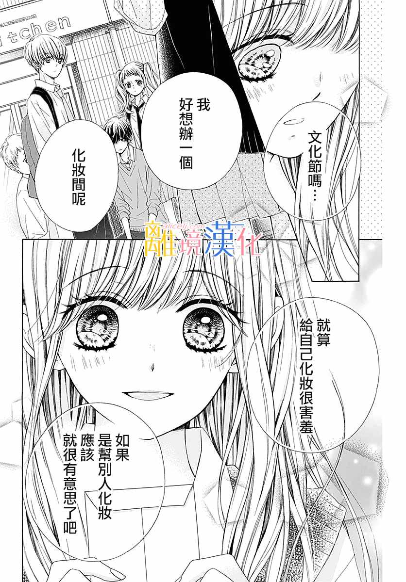 《闪闪发光的狮子男孩》漫画最新章节第31话免费下拉式在线观看章节第【7】张图片