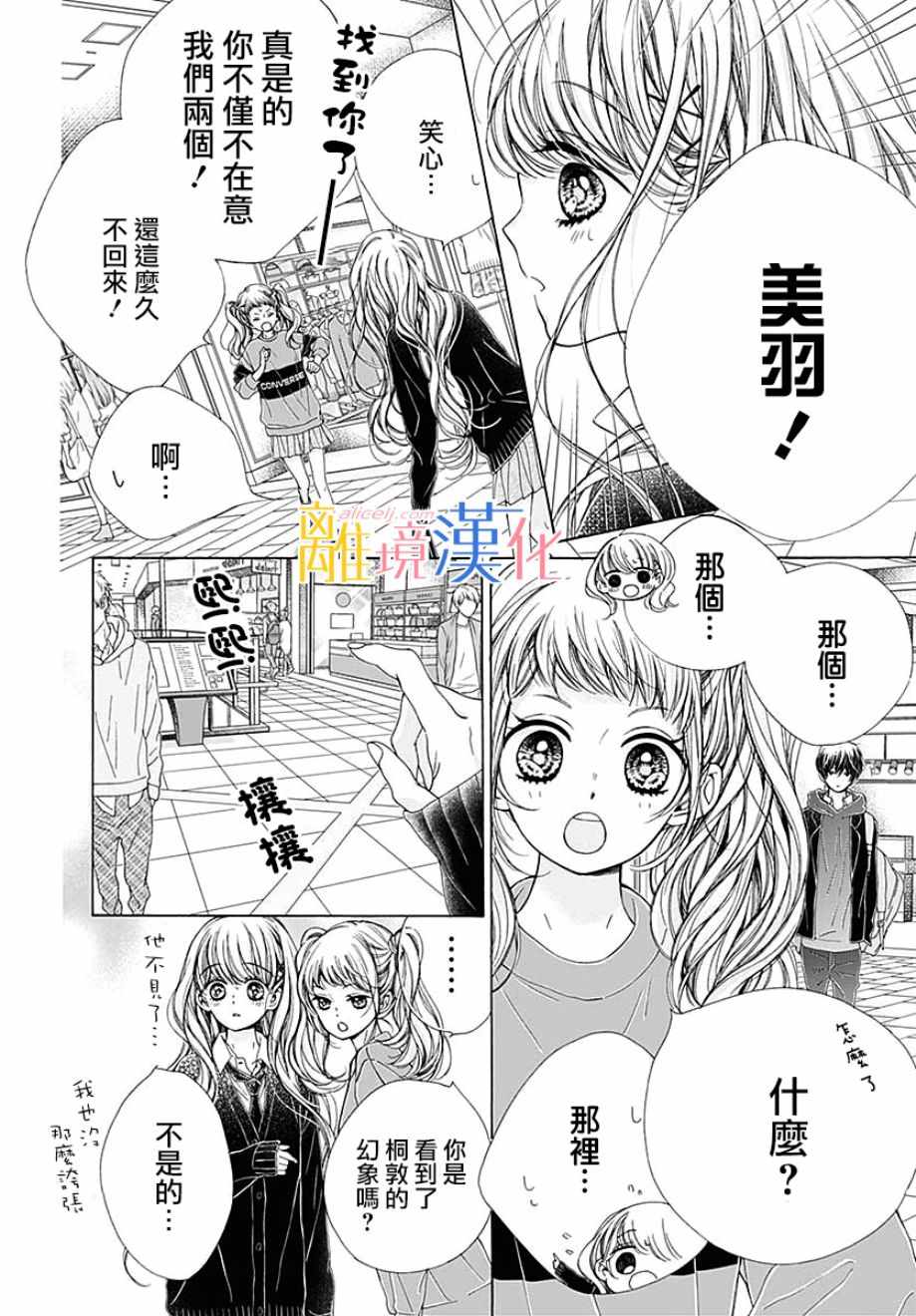 《闪闪发光的狮子男孩》漫画最新章节第34话免费下拉式在线观看章节第【13】张图片