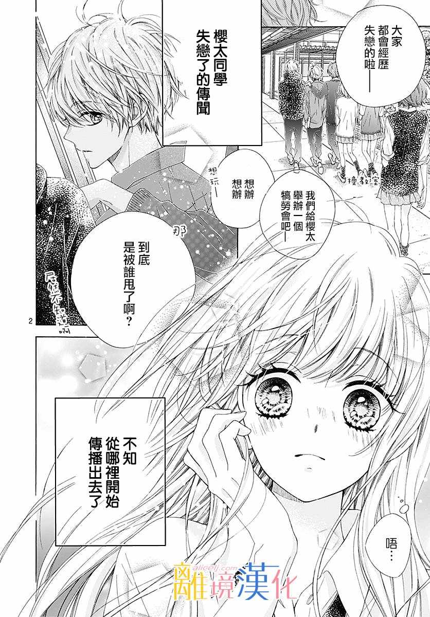 《闪闪发光的狮子男孩》漫画最新章节第24话免费下拉式在线观看章节第【3】张图片