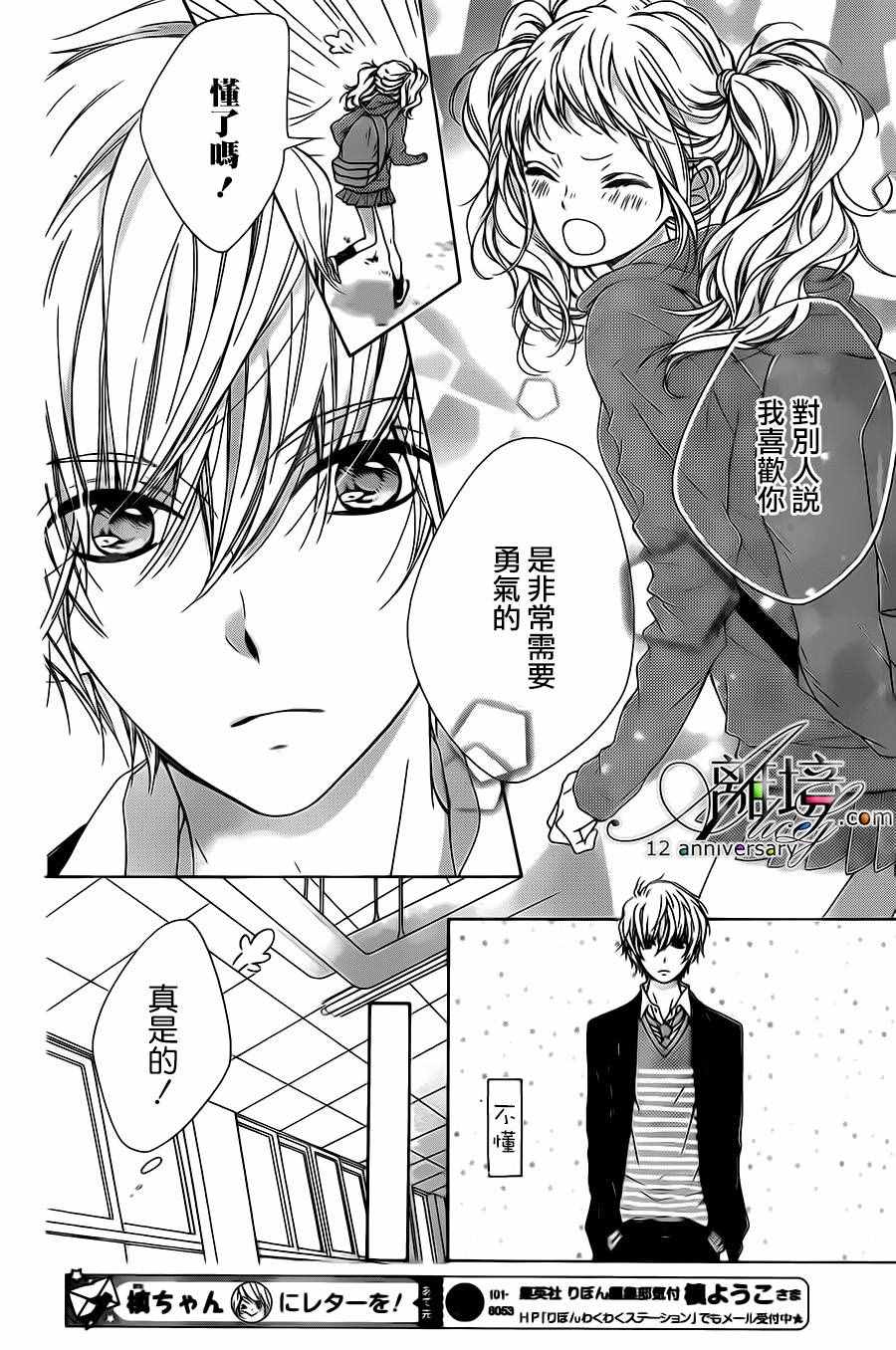 《闪闪发光的狮子男孩》漫画最新章节第9话免费下拉式在线观看章节第【15】张图片