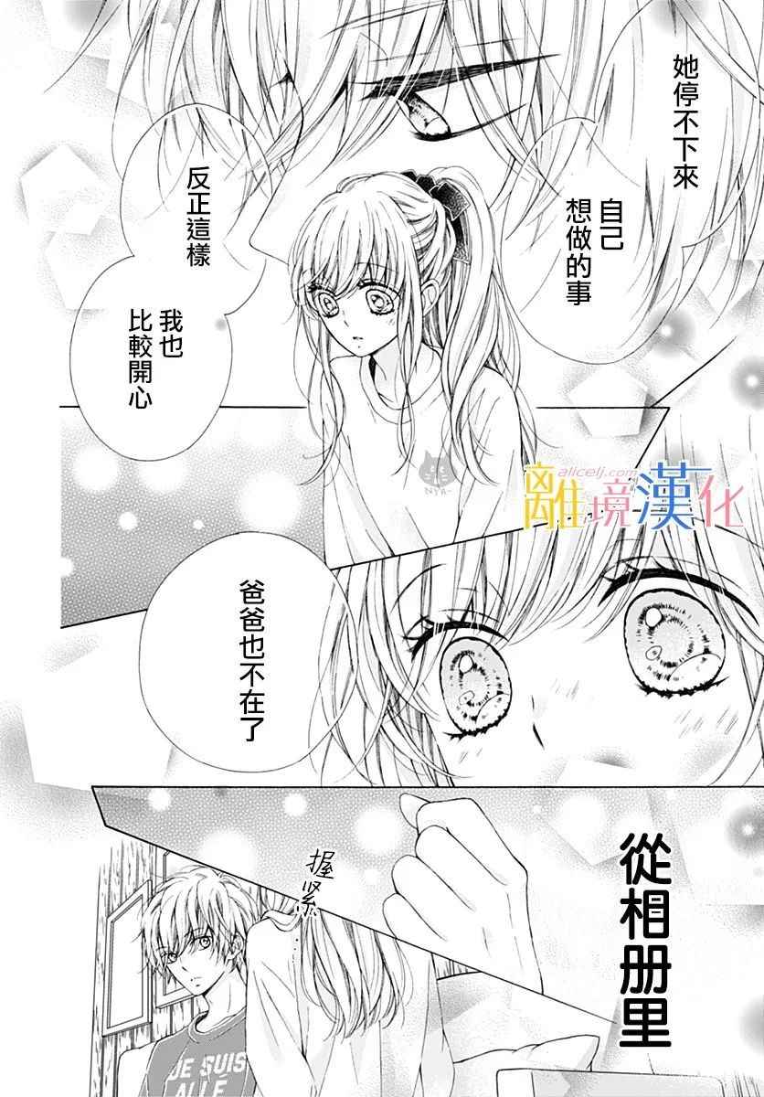 《闪闪发光的狮子男孩》漫画最新章节第17话免费下拉式在线观看章节第【18】张图片