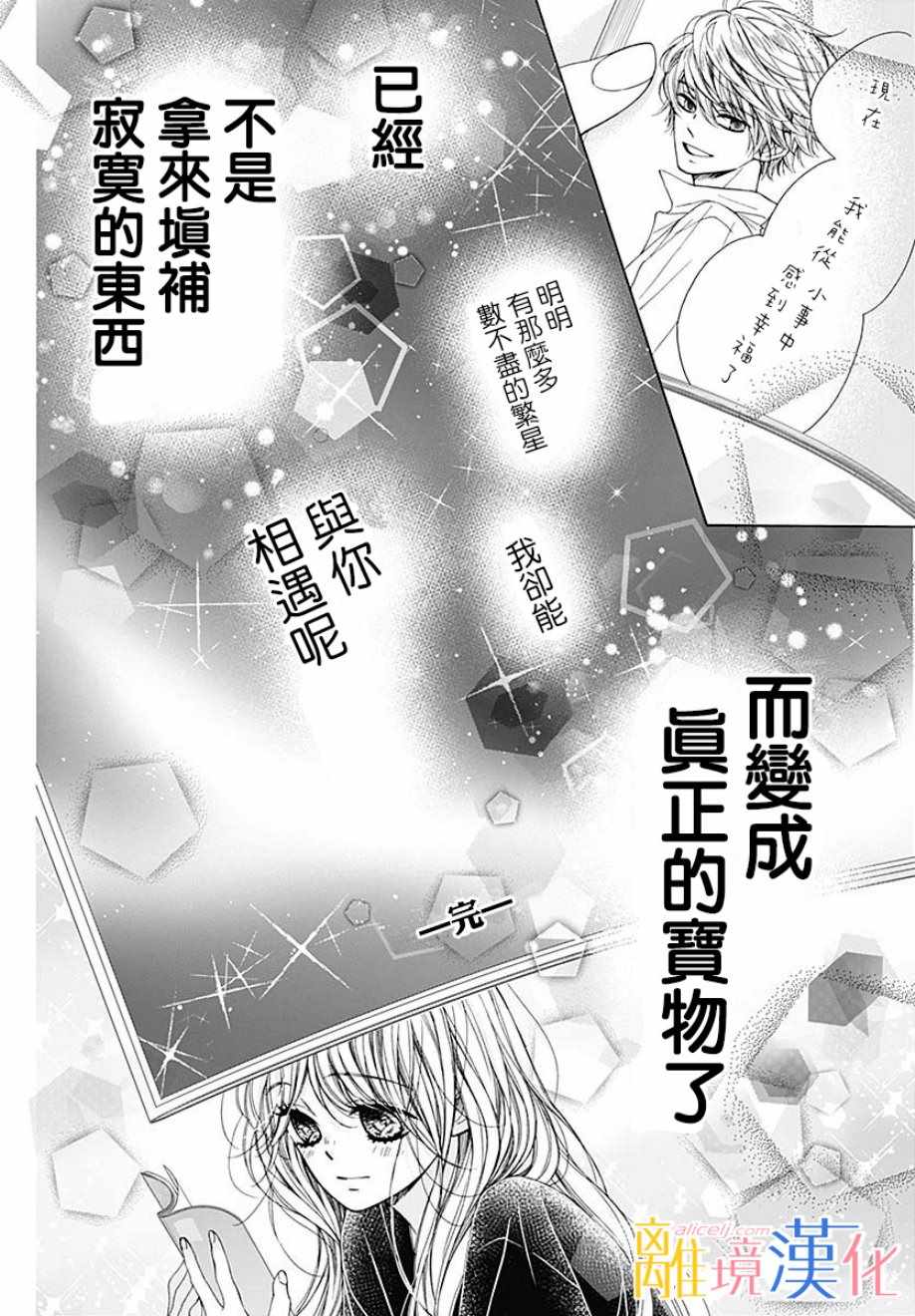 《闪闪发光的狮子男孩》漫画最新章节第36话免费下拉式在线观看章节第【60】张图片