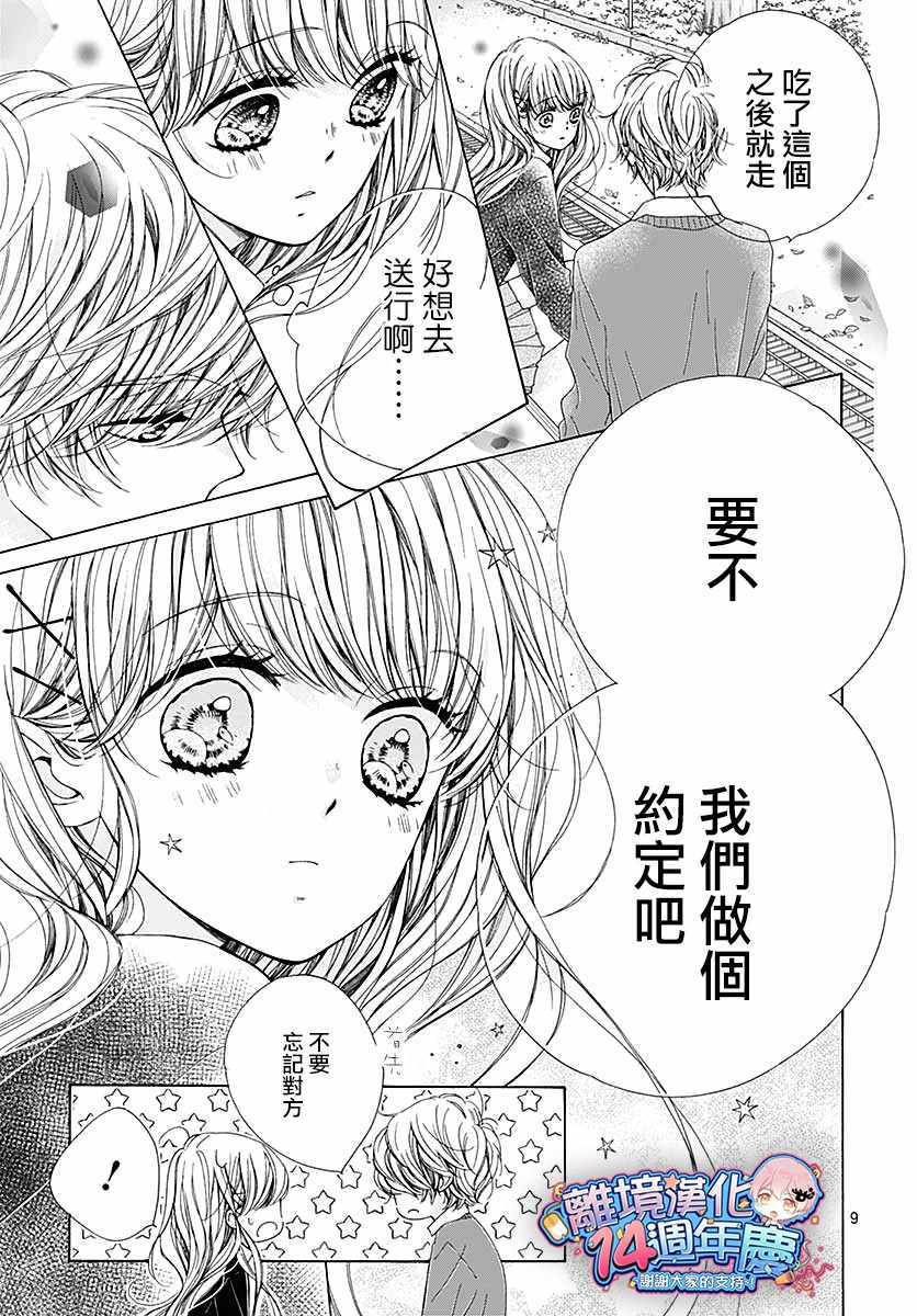 《闪闪发光的狮子男孩》漫画最新章节第33话免费下拉式在线观看章节第【17】张图片