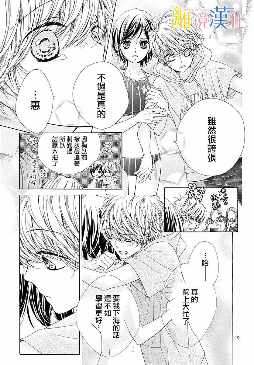 《闪闪发光的狮子男孩》漫画最新章节第27话免费下拉式在线观看章节第【21】张图片