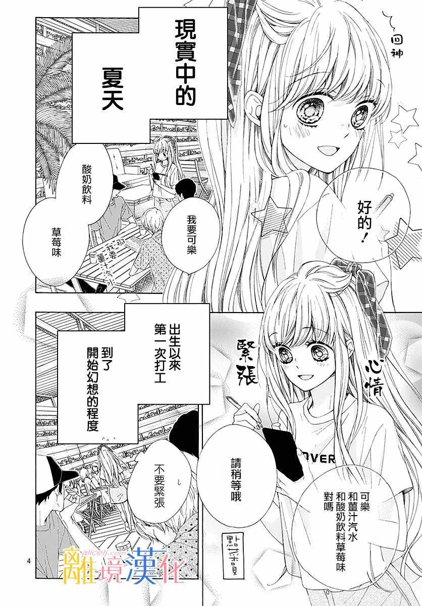 《闪闪发光的狮子男孩》漫画最新章节第26话免费下拉式在线观看章节第【5】张图片