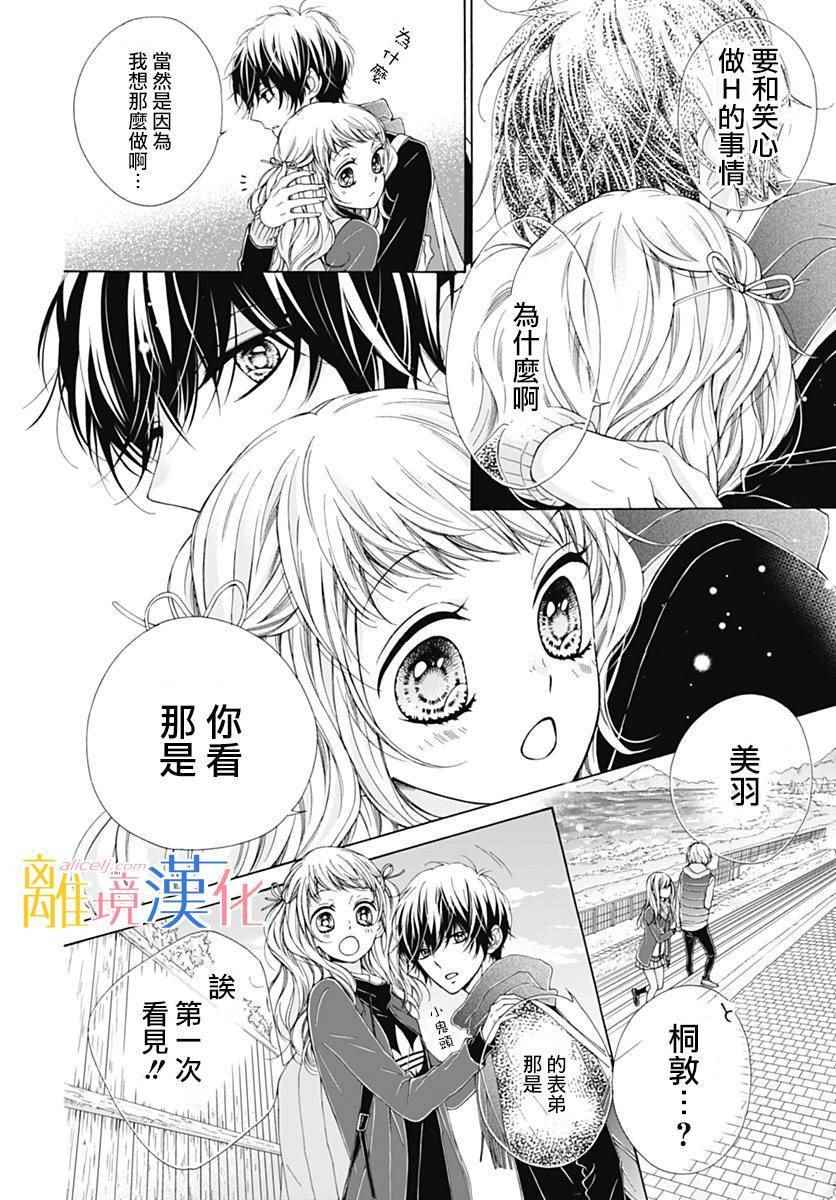 《闪闪发光的狮子男孩》漫画最新章节第14话免费下拉式在线观看章节第【38】张图片