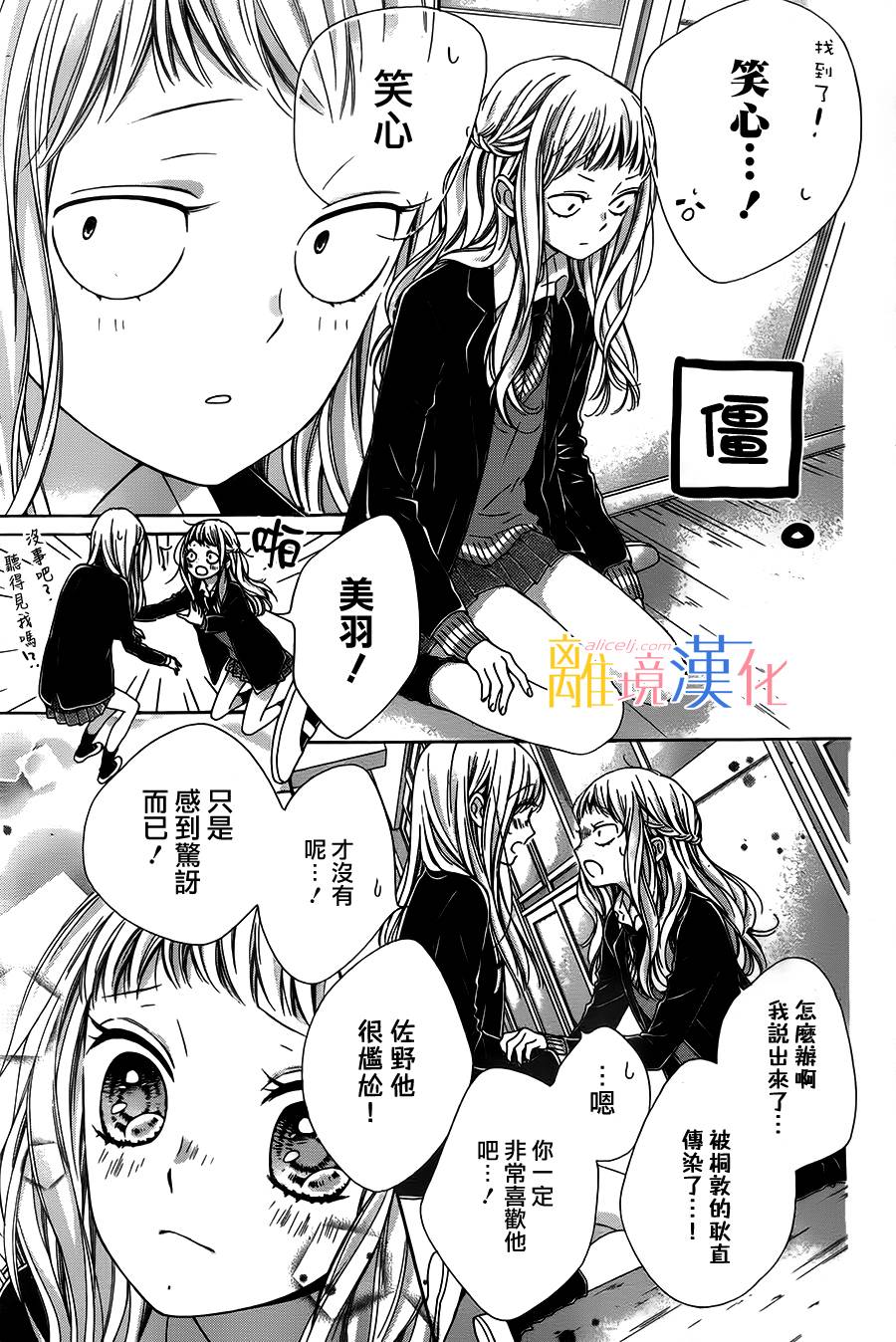 《闪闪发光的狮子男孩》漫画最新章节第11话免费下拉式在线观看章节第【9】张图片