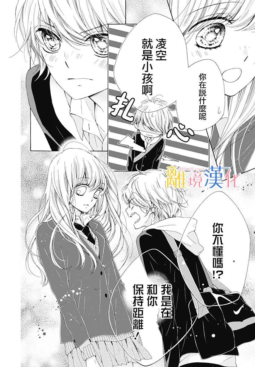 《闪闪发光的狮子男孩》漫画最新章节第15话免费下拉式在线观看章节第【27】张图片