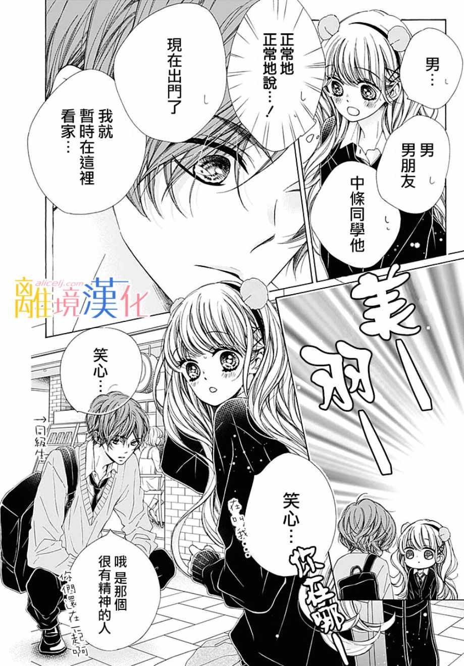 《闪闪发光的狮子男孩》漫画最新章节第34话免费下拉式在线观看章节第【7】张图片