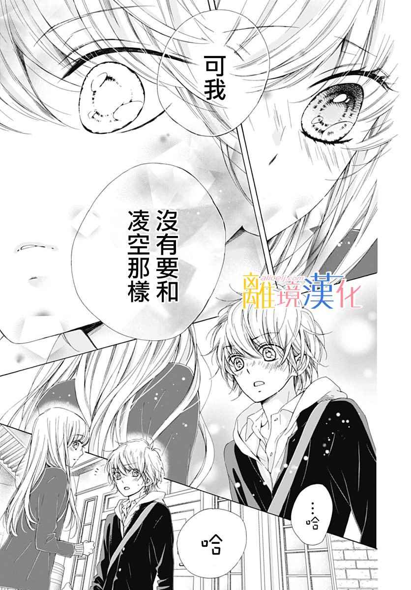 《闪闪发光的狮子男孩》漫画最新章节第15话免费下拉式在线观看章节第【28】张图片