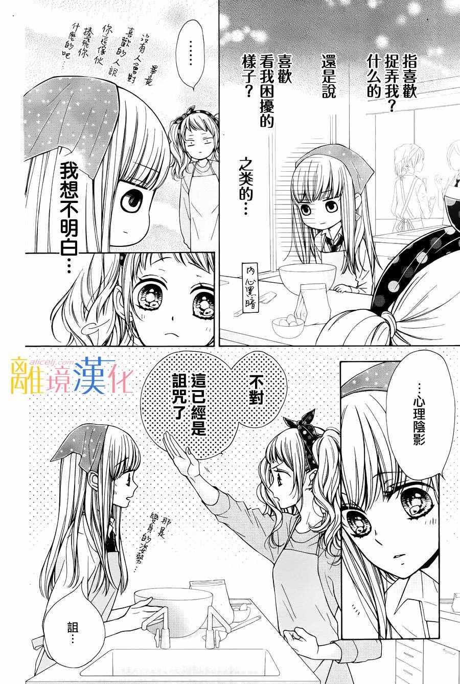 《闪闪发光的狮子男孩》漫画最新章节第6话免费下拉式在线观看章节第【9】张图片