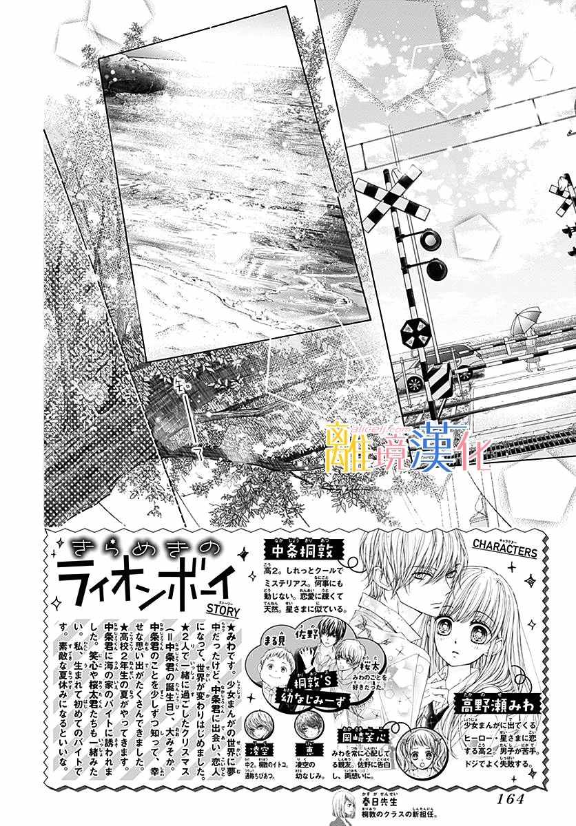 《闪闪发光的狮子男孩》漫画最新章节第25话免费下拉式在线观看章节第【2】张图片