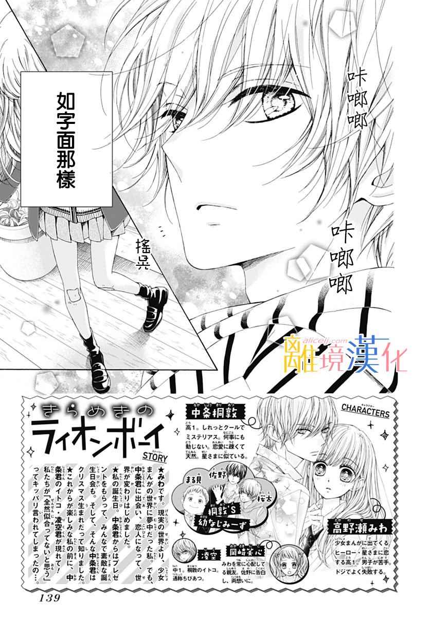 《闪闪发光的狮子男孩》漫画最新章节第16话免费下拉式在线观看章节第【2】张图片