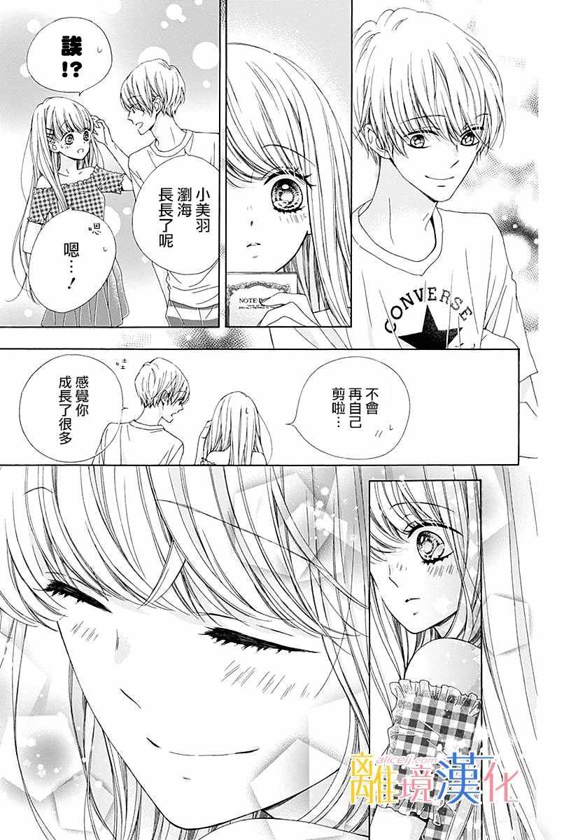 《闪闪发光的狮子男孩》漫画最新章节第25话免费下拉式在线观看章节第【28】张图片