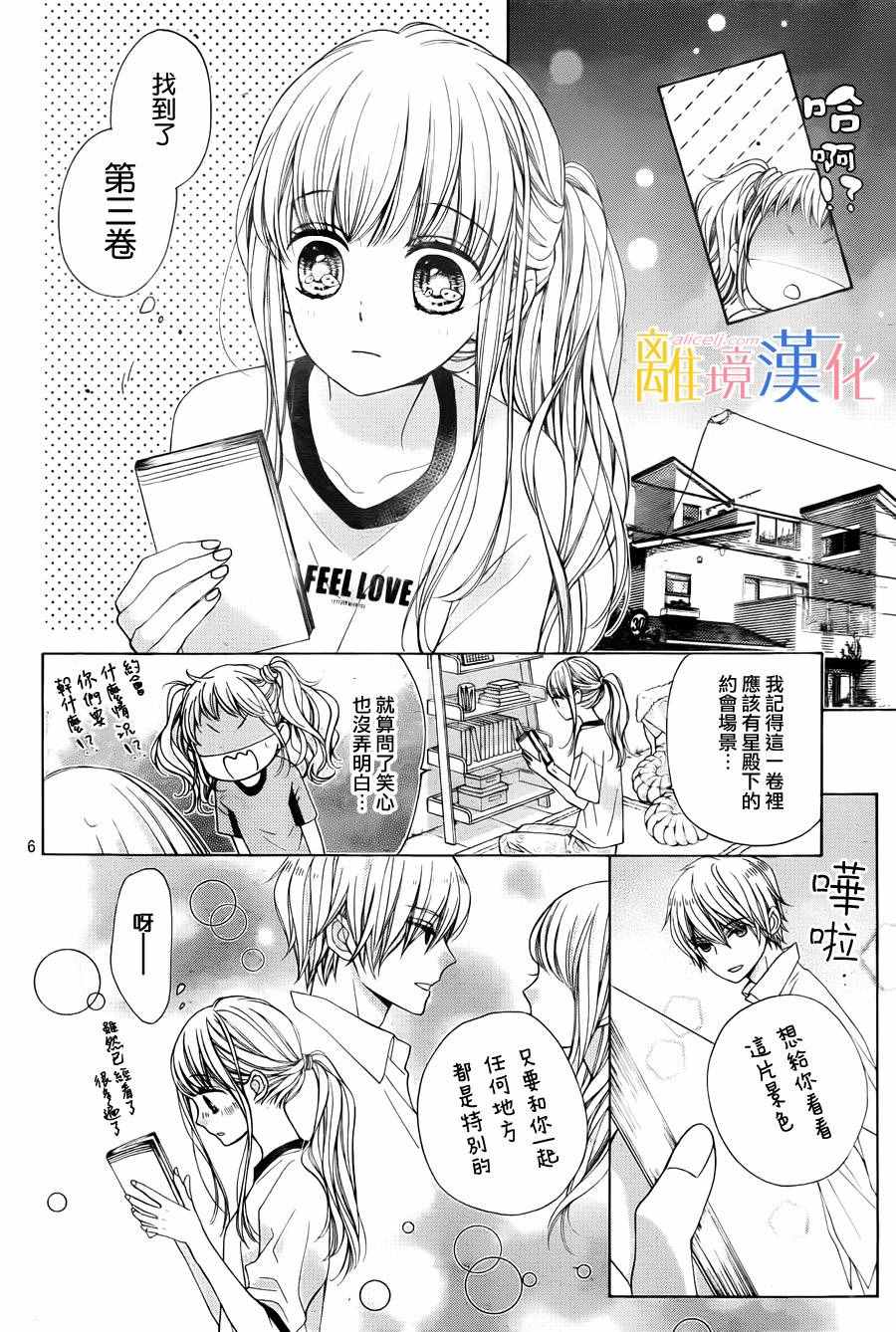 《闪闪发光的狮子男孩》漫画最新章节第3话免费下拉式在线观看章节第【6】张图片