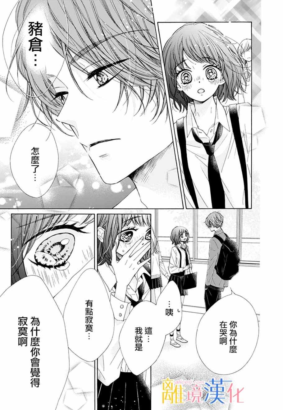 《闪闪发光的狮子男孩》漫画最新章节狮子男孩 番外篇02免费下拉式在线观看章节第【14】张图片