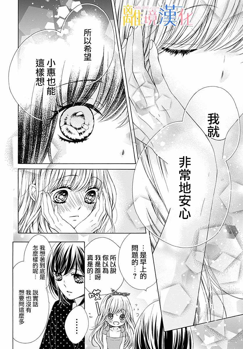 《闪闪发光的狮子男孩》漫画最新章节第27话免费下拉式在线观看章节第【28】张图片