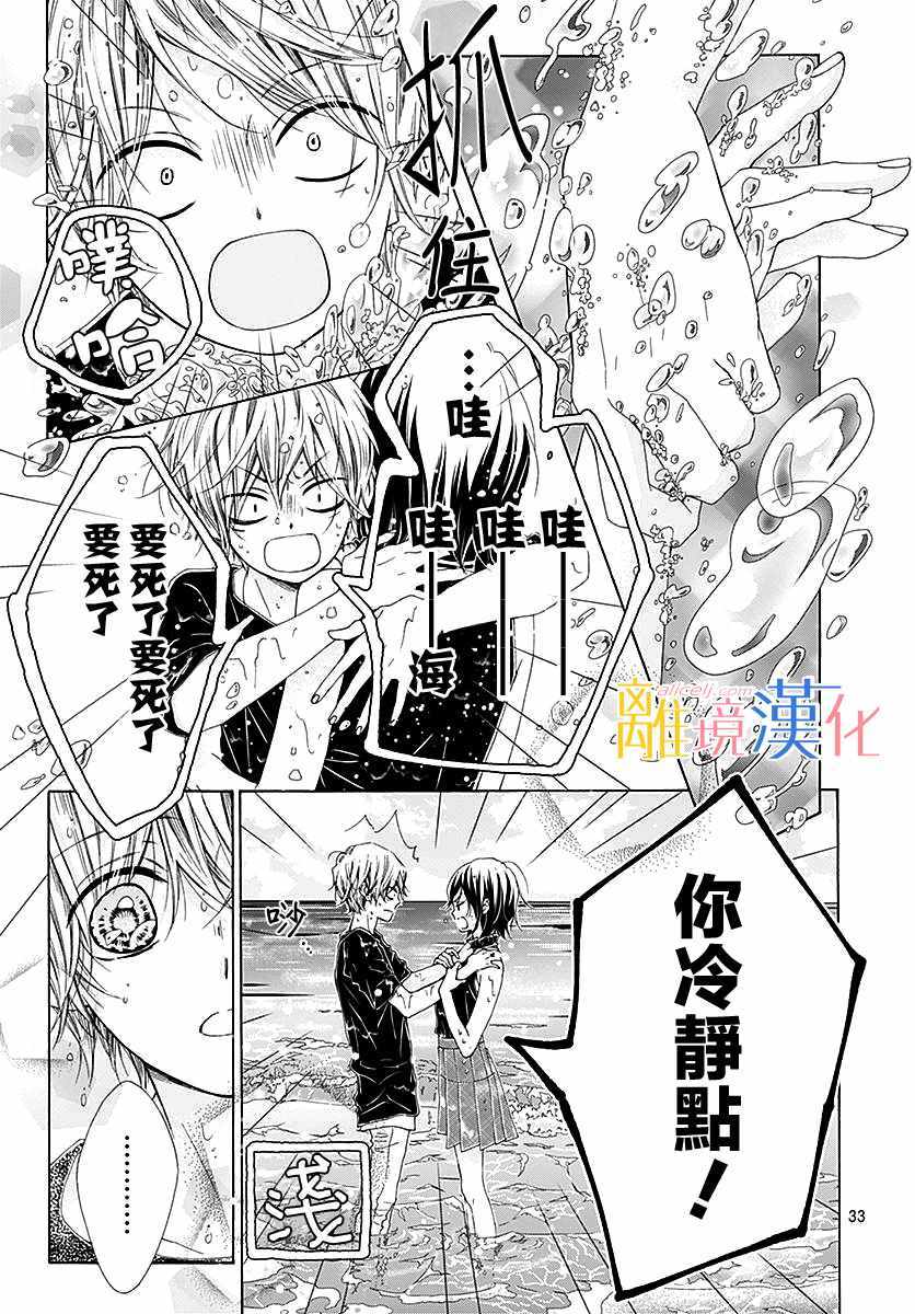 《闪闪发光的狮子男孩》漫画最新章节第28话免费下拉式在线观看章节第【32】张图片